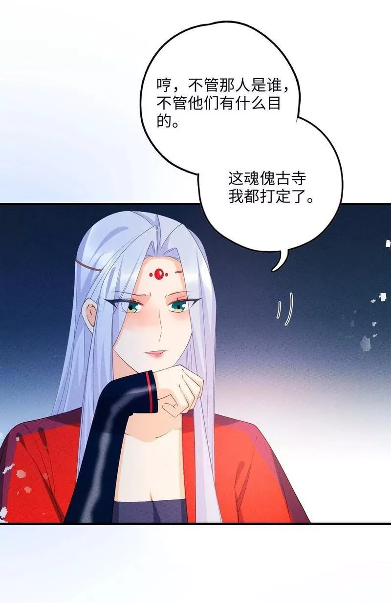 正道圣皇的我娶了邪道魔尊？！,107 仙子姐姐,第9张